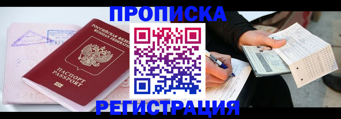 временная регистрация для школы в Новопавловске