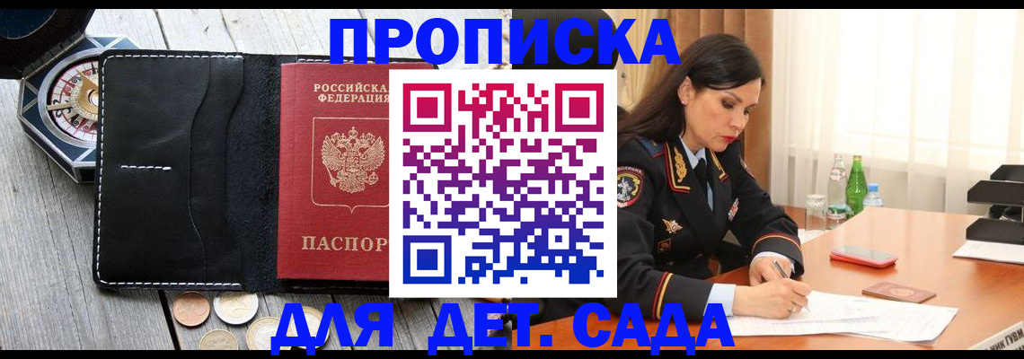 прописка штамп в Новопавловске
